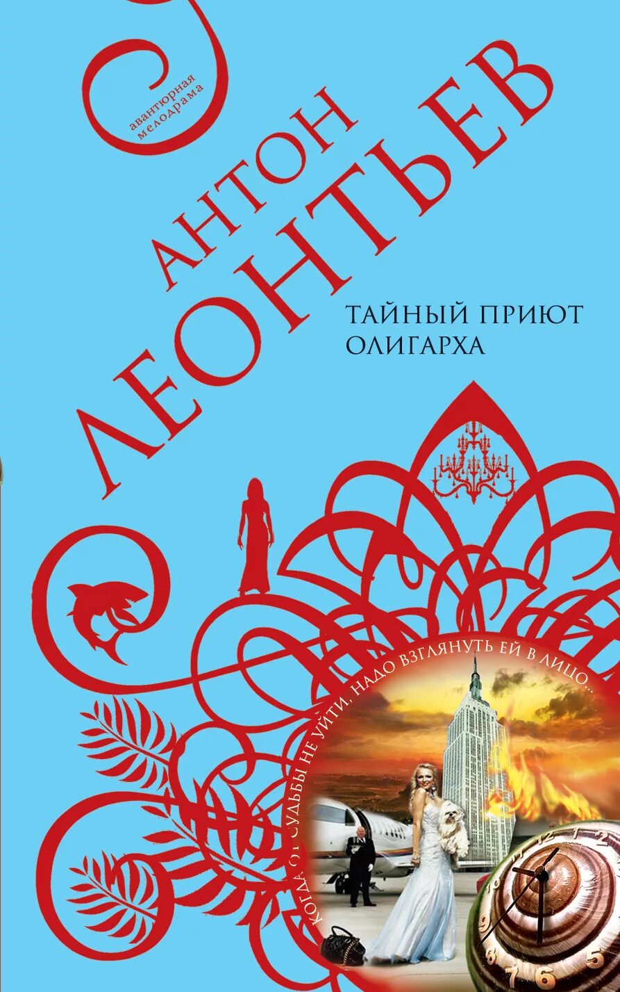 Тайный ребенок олигарха. Книга, капкан для невесты,. Невеста кощея аудиокнига. Таинственный миллиардер и его запасная невеста. Дети олигархов.