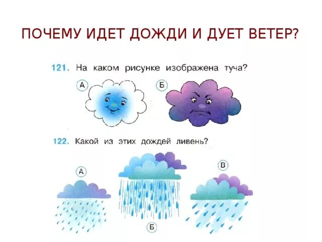 Выбери ответ ветер это. Выбери ответ ветер это