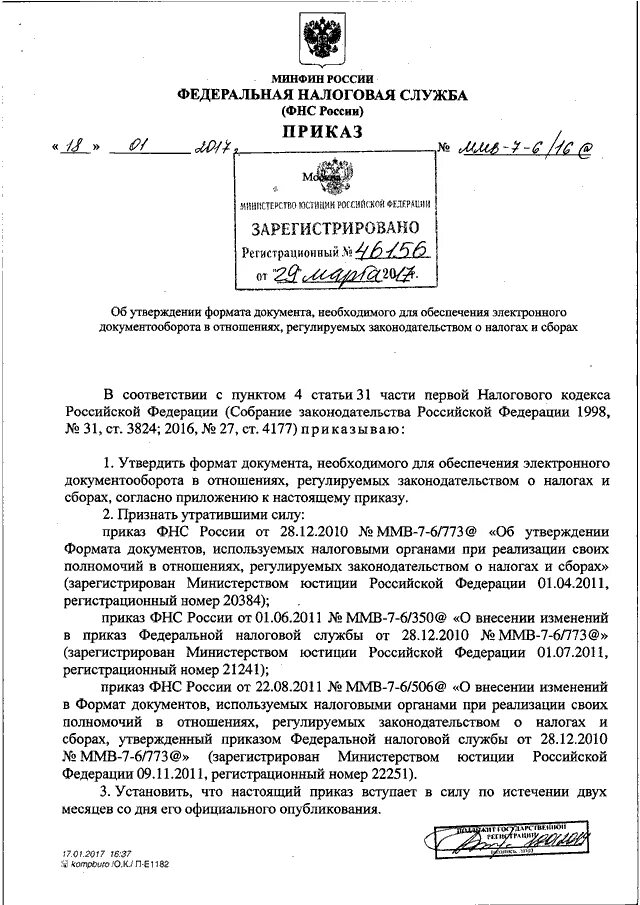 Приказ ФНС России от 18.01.2017 №ММВ-8-18/3дсп&. Приказ №ММВ-7-8/20. ММВ-8-18/3дсп@ от 18.01.2017. Приказ ФНС от 08.08.2006.