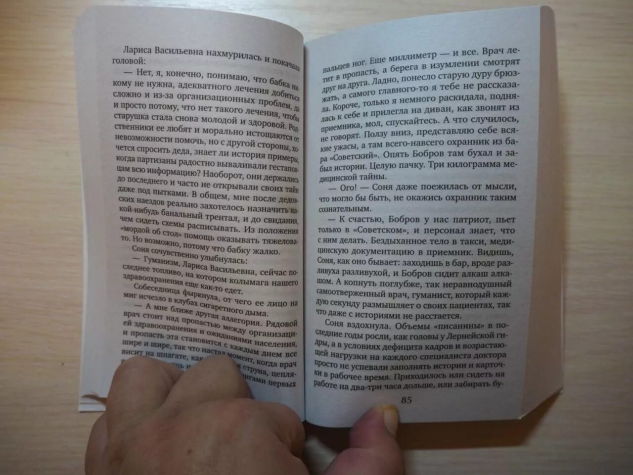 Читать книгу ушедшие 4. Книга Воронова ухожу. Шадар Воронова книга.