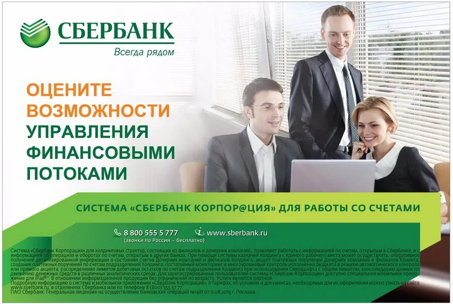 Лицо sberbank. Сбербанк. Сбербанк России. Компания Сбербанк. Сбербанк России лица компании.