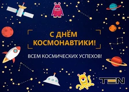 День космонавтики отчет советника