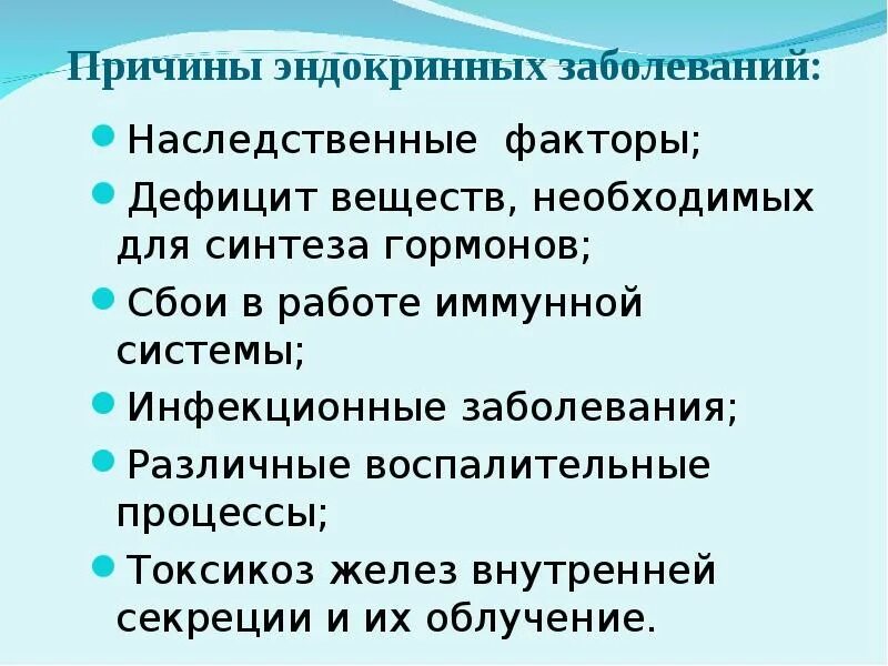 Функции и причины заболеваний. Причины развития эндокринных заболеваний. Факторы риска по заболеваниям эндокринной системы. Причины нарушения эндокринной системы. Причины эндокринных нарушений.