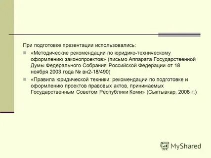 Как оформлять фз