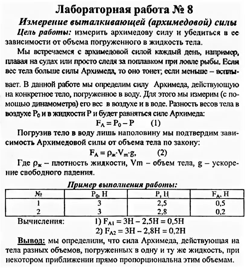 Физика 7 класс страница 210 таблица Лабораторная работа № 8 ГДЗ по Физике 7 класс: Пёрышкин А.В.