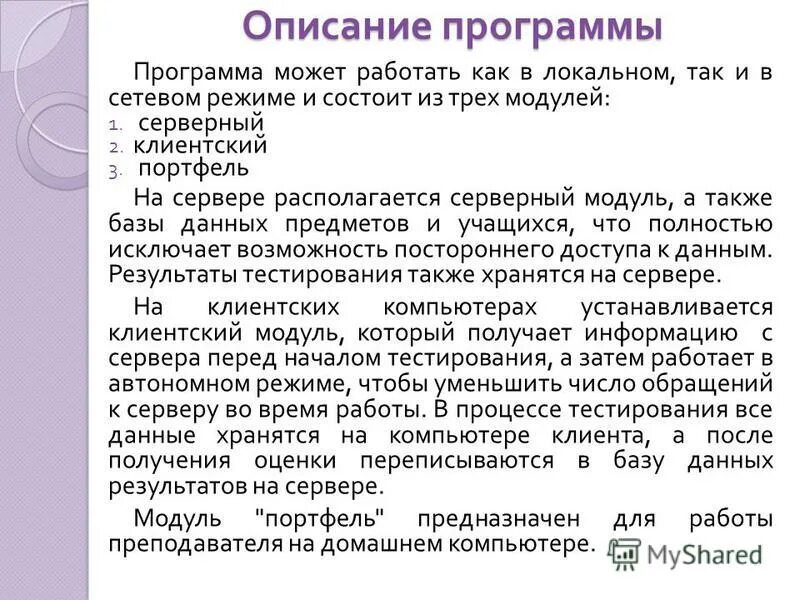 Интерфейс программы. Интерфейс программы. Формат описания программы. Создание списков в explorer. Содержание описание программы.