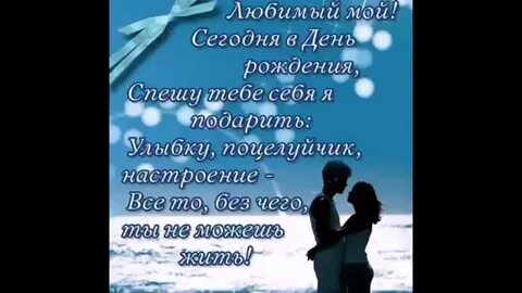 С днем рождения мужу со своими словами