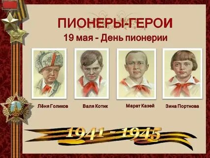 Герои великой отечественной мероприятие
