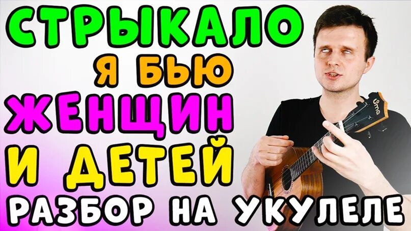 Мемы на укулеле разбор. Мемы на укулеле. Табы мемов на укулеле. Укулеле мем. Мемы на укулеле.