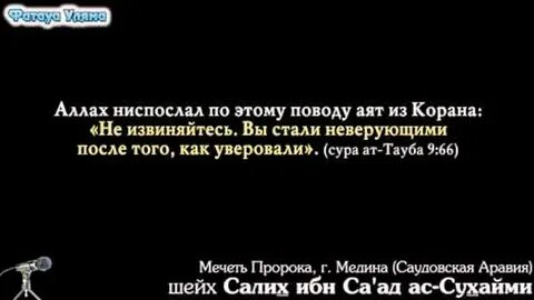 Неверный после