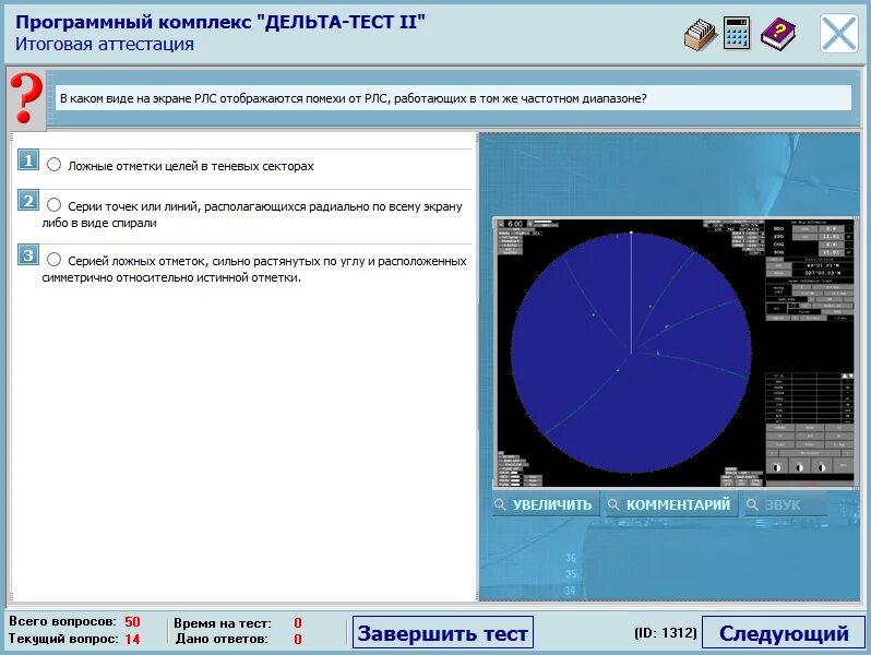 Дельта тест начальный