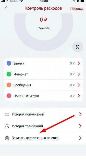 Как сделать детализацию звонков в приложении мтс. Детализация звонков мтс в приложении. детализация звонков в приложении мой мтс. история звонков мтс в приложении. посмотреть детализацию звонков мтс в приложении.