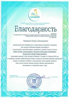 Благодарность колледжу
