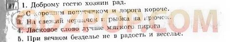 Русский язык страница 62 номер 101