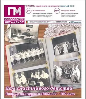 Газеты павловской