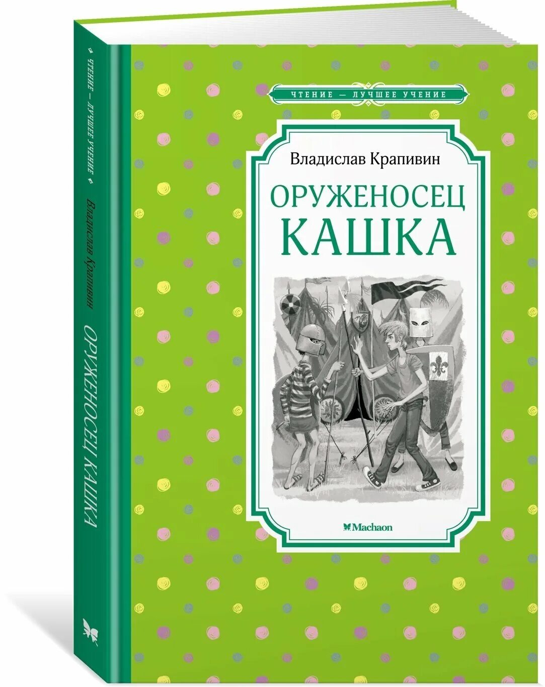 Детские книги. Крапивин в. Бесконечная сказка книга. В книге в. Книги про рыцарей.