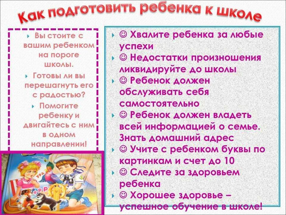 Как подготовить ребенка к 4 классу. Подготовка ребенка к школе. как подготовить дошкольника к школе. как подготовиться к шполе. как правильно подготовить ребенка к школе.