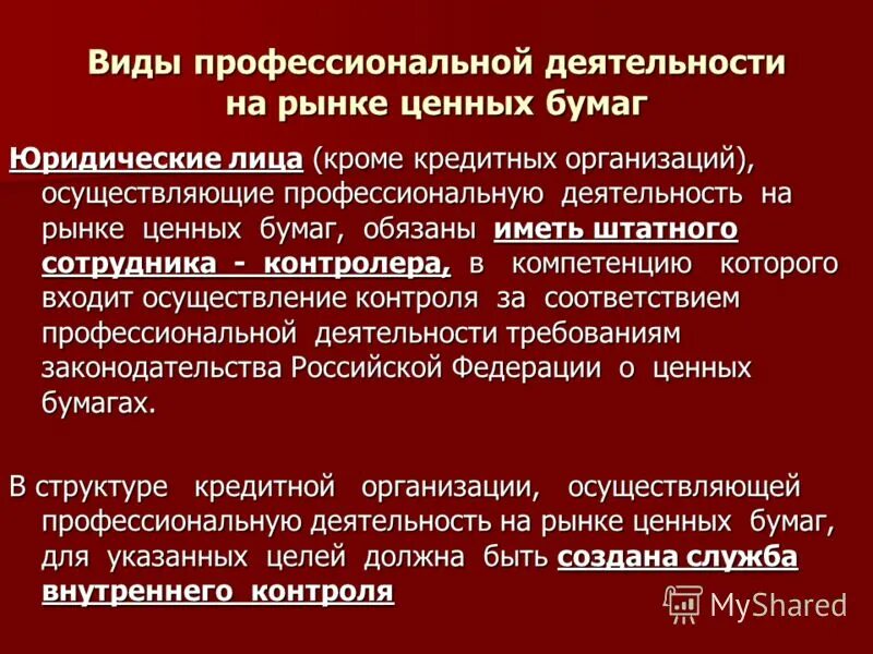 деятельности профессиональных участников рынка ценных. деятельности профессиональных участников рынка ценных. деятельности профессиональных участников рынка ценных. схема взаимодействия участников рынка ценных бумаг. проф участники на рынке ценных бумаг.