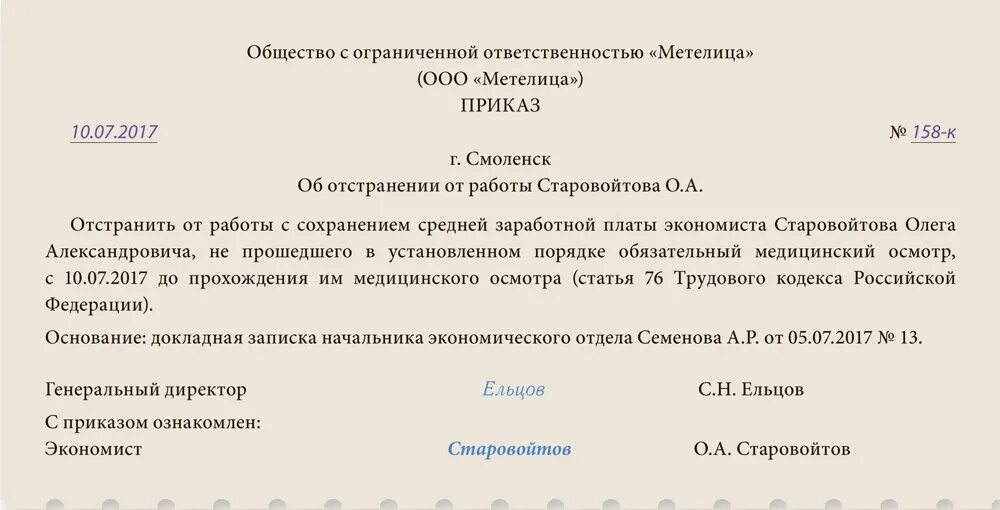 Отстранение работы больничном. Приказ об отстранении работника. Приказ об отстранении сотрудника. Приказ об отстранении от работы. Приказ отстранение от работы не прошли медкомиссию.