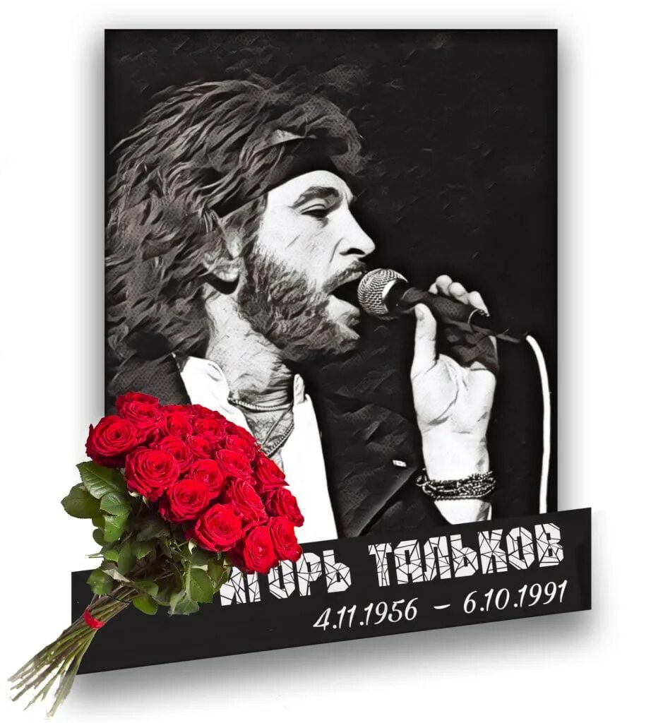 День памяти Игоря Талькова 6 октября. Тальков песня память