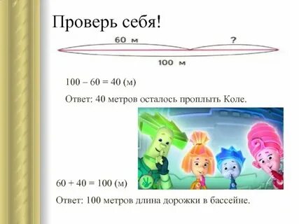Длины тропинок равны 12 м 5 см