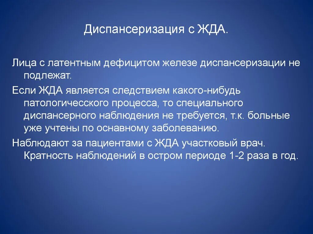 Железодефицитная анемия формулировка