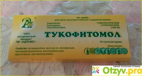 Тукофитомол суппозитории