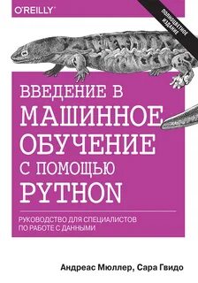 Машинное обучение python с нуля