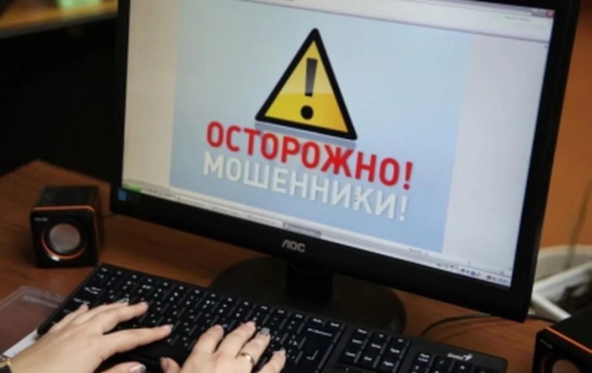Мошенники на сайтах бесплатных объявлений. Обман в интернете. Мошенники в интернете. Сайты мошенники. Мошенничество.
