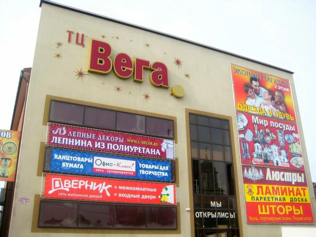 магазин вега киров. магазин вега петрозаводск. график работы районного дома культуры. режим работы магазина вега. бытовая техника таганрог вега.