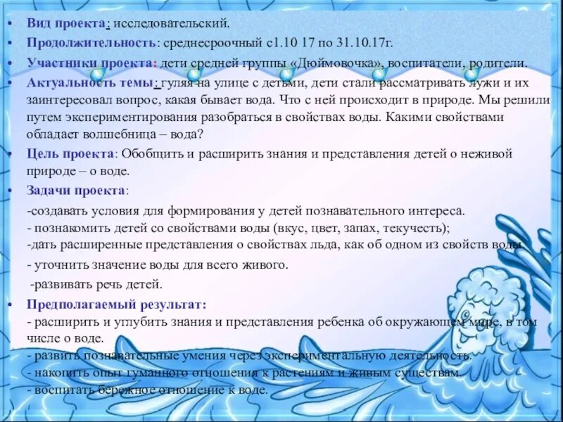 Лексическая тема волшебница вода. Рекомендации для родителей на тему волшебница вода. Волшебница вода для дошкольников. Лексическая тема вода.