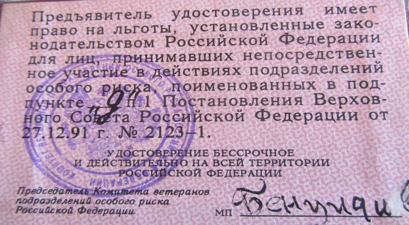 Ветераны особого риска льготы. Ветеран подразделения особого риска. подразделения особого риска список.