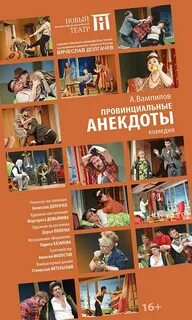 Провинциальные анекдоты