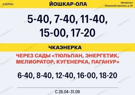 Расписание автобусов йошкар ола шойбулак 2023