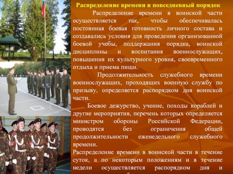 Распределение времени и повседневный порядок воинской части. Распределение времени военнослужащих. 153 увс вс рф ст. Распределение времени и повседневный порядок. Распределение времени и повседневный порядок воинской части.