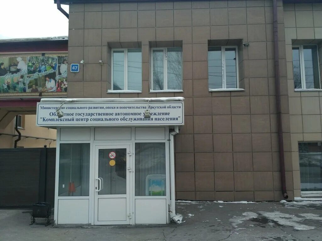 Комплексный центр иркутск. Комплексный центр иркутск. Кцсон иркутск. Кцсон иркутск. Комплексный центр иркутск.