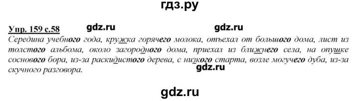 Упр 159 русский 4 класс 2 часть