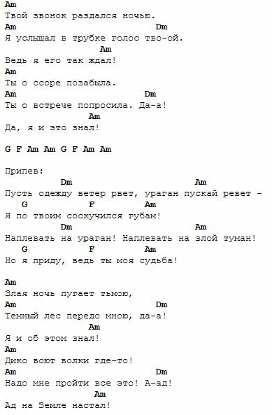 Песня на звонок ветер. Сектор газа аккорды. Сектор газа сектор газа аккорды. Аккорды для гитары. Звонок сектор газа аккорды и текст.