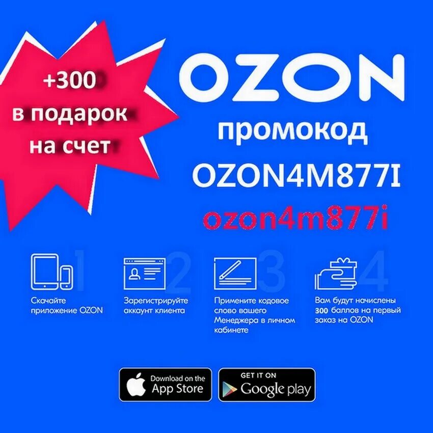 Распродажа на озон в декабре. Промокоды озон. кодовые слова ozon. промокод на озон 4.10.2025. кодовые слова озон 2025.