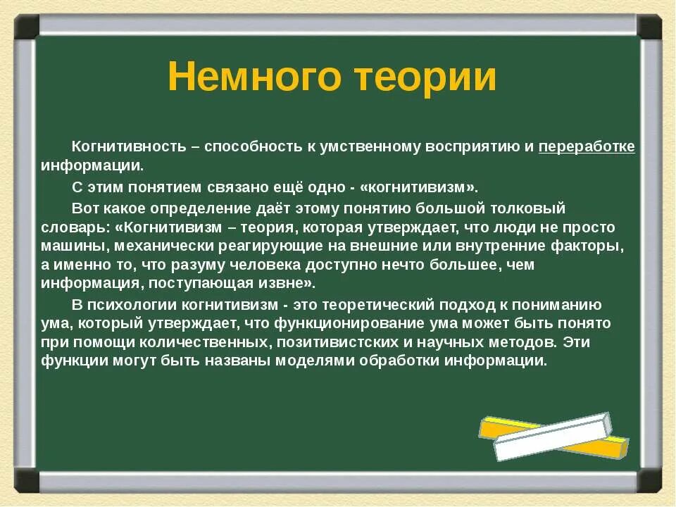 Когнитивный это простыми словами. Когнитивный это. Когнитивность что это простыми словами. Понятие когнитивный. Когнитивный это определение.