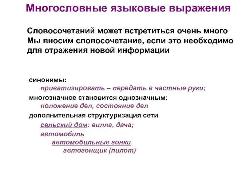 Предложения со словами языковая и языковый. Языковая словосочетание. Языковой языковый словосочетания. Многословные выражения. Языковое выражение это.