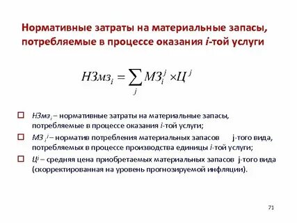 Об утверждении нормативных затрат на обеспечение