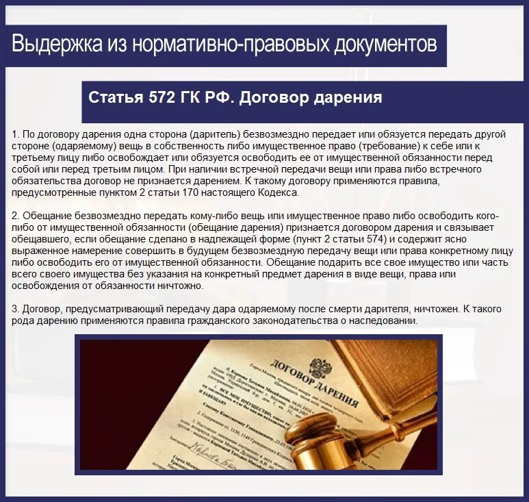 договор дарения. договор дарения или завещание. дарение когда вступает в силу. зачет излишне взысканных сумм обязательных платежей в бюджет. зачет и возврат излишне уплаченных налогов и сборов.