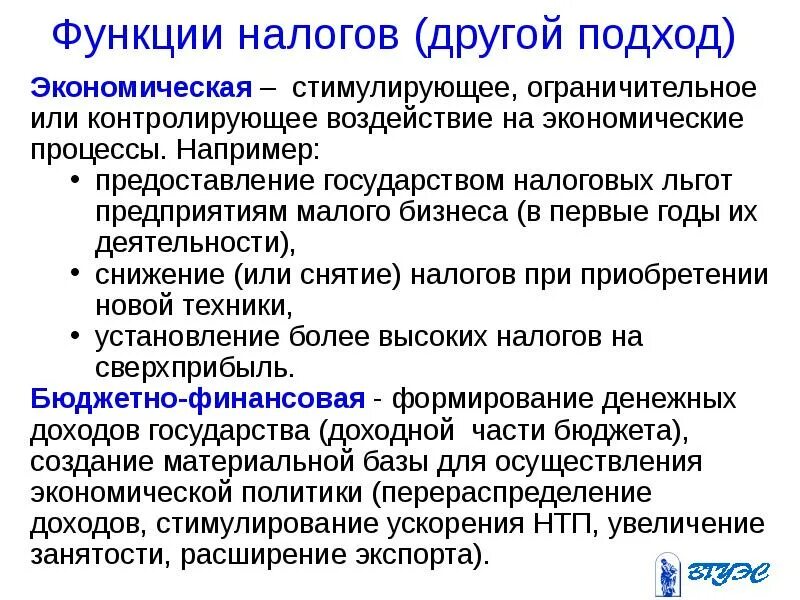 Экономическое налогообложение. Функции налогов. Экономическая функция налогов. Ограничительная функция налогов это. Функция налогообложения государства.