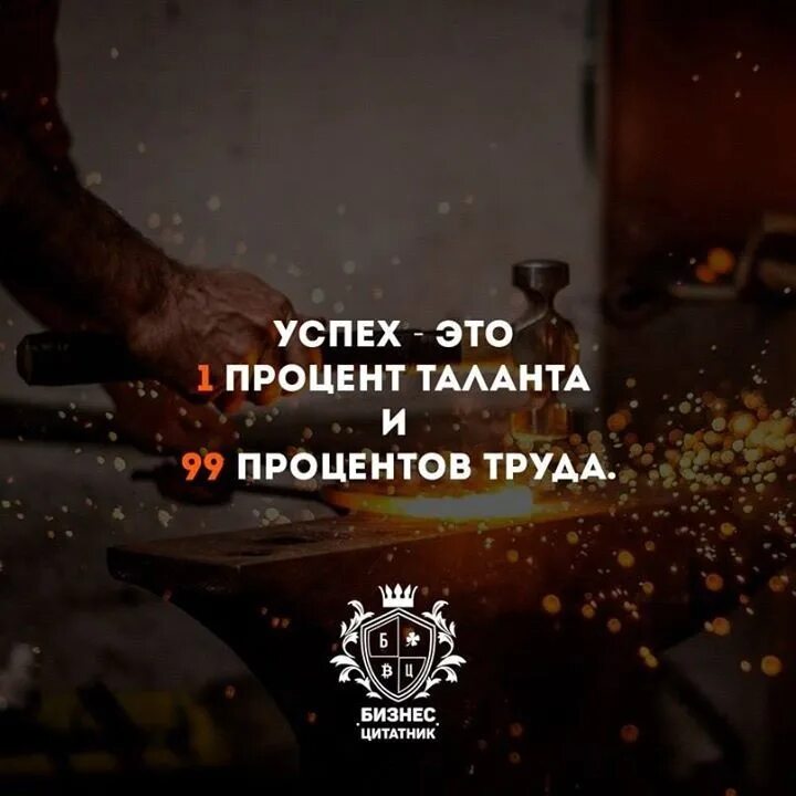 1 таланта 99 труда. Успех это 1 таланта и 99. Успех это 1 таланта. Успех это 1 таланта и 99. Legion тренажёрный зал новосибирск.