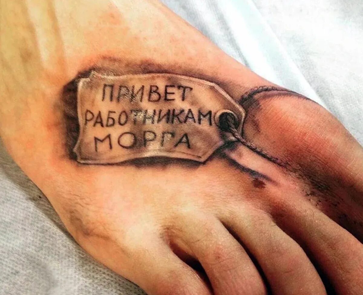 Привет с тех мест нет. Наколка привет работникам морга. татуировка привет работникам морга. привет работникам морга тату эскизы.