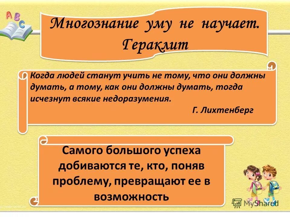 Многознание уму не научает смысл. Многознание не научает быть умным. Гераклит афоризмы. Многознание уму не научает к какой концепции относится. Многознание уму не научает гераклит.