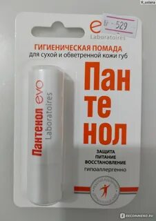 Гигиеническая помада пантенол