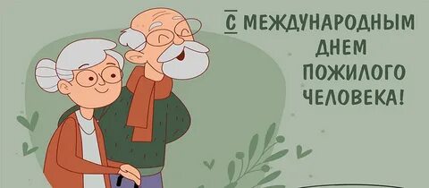 Какого числа день дедушки в 2024 году