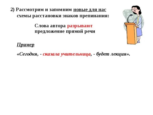 Как вы понимаете слова учительницы человек. Предложение со словом учительница 1 класс. Составить предложение со словом учительница. Предложение со словом teacher. Предложение со словом учительница 2 класс.